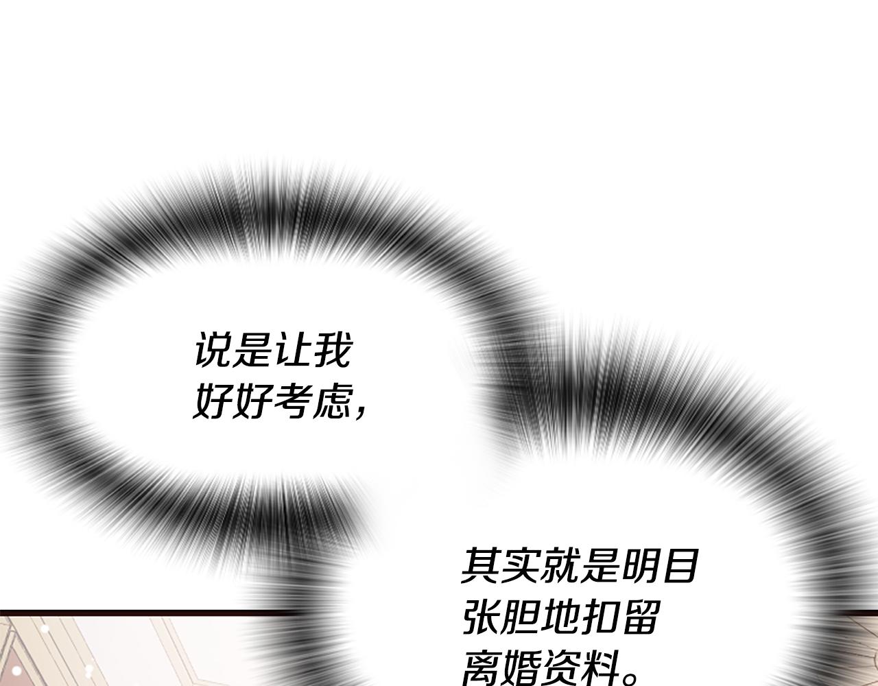 爲什麼對惡女執着 - 第35話 繼續維持婚姻？(5/6) - 4