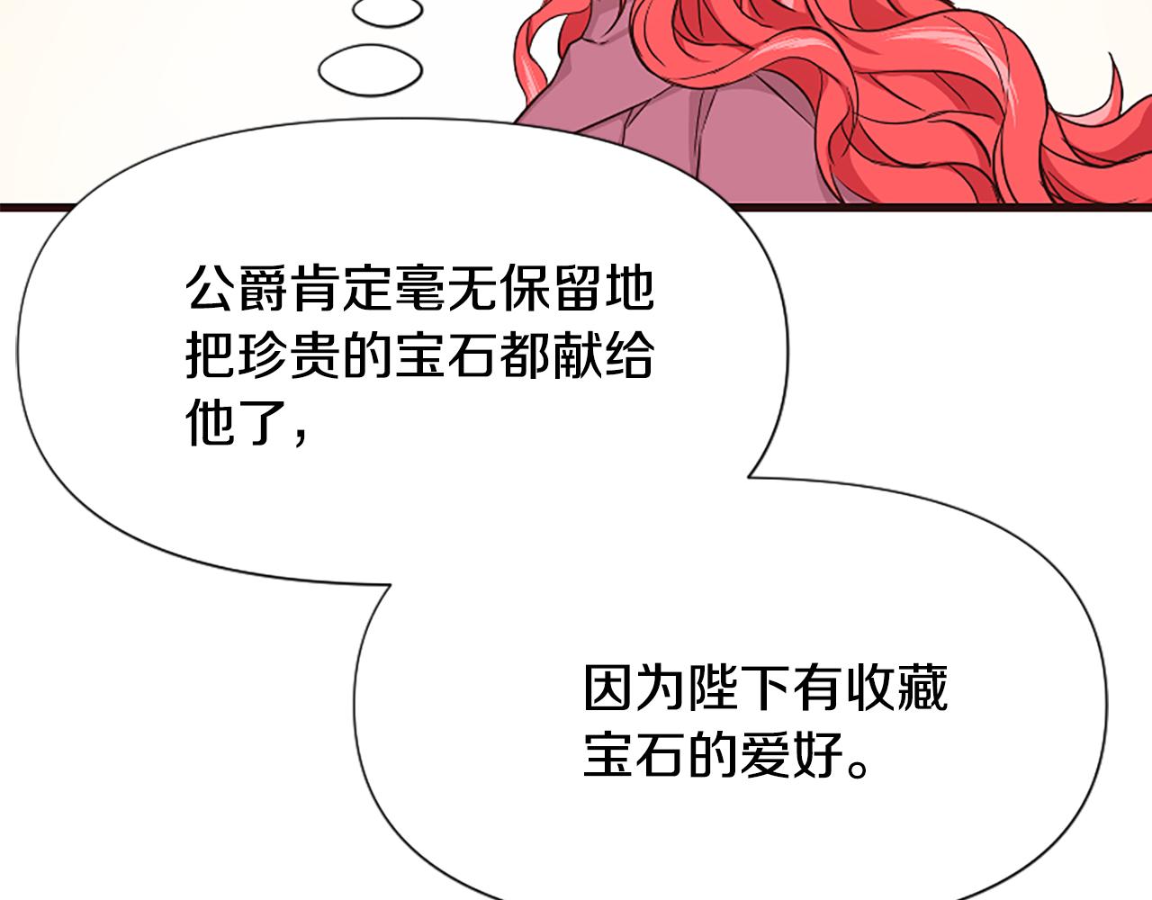 爲什麼對惡女執着 - 第35話 繼續維持婚姻？(5/6) - 2