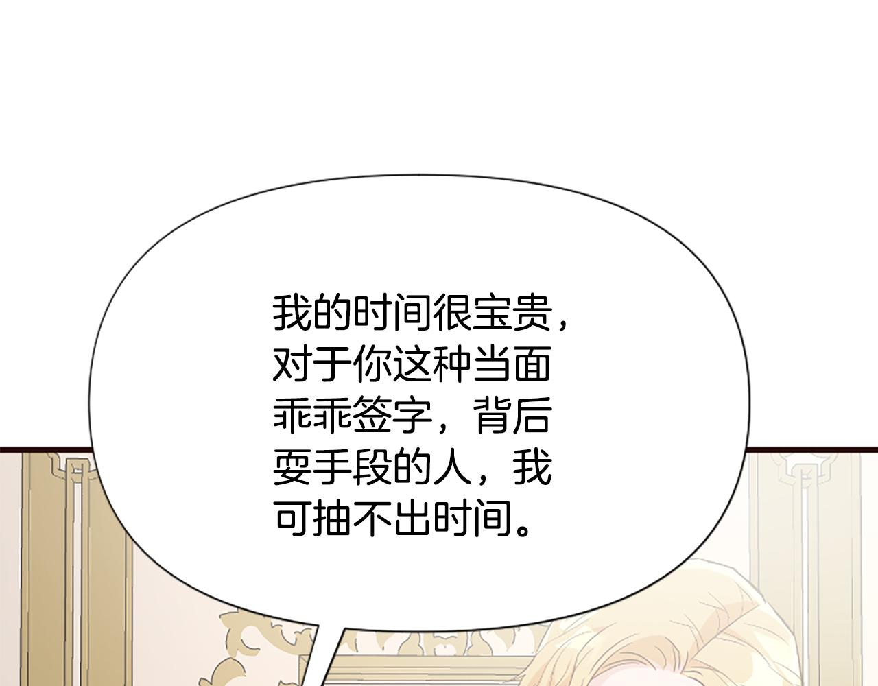 爲什麼對惡女執着 - 第35話 繼續維持婚姻？(5/6) - 7