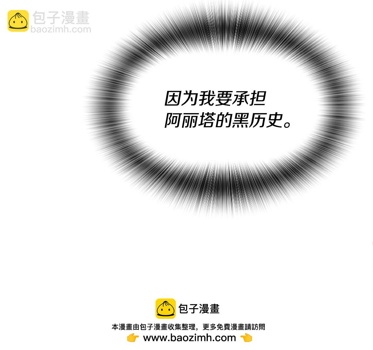 爲什麼對惡女執着 - 第35話 繼續維持婚姻？(5/6) - 6