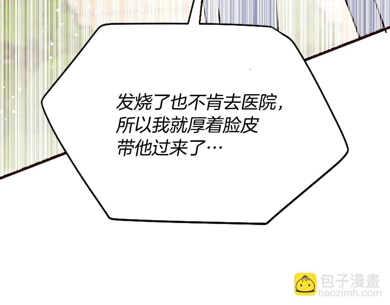 爲什麼對惡女執着 - 第35話 繼續維持婚姻？(1/6) - 1