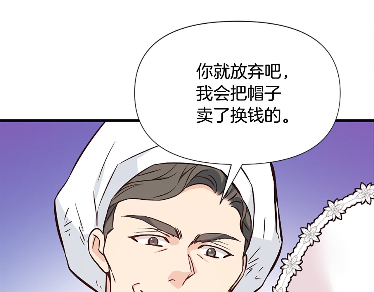 爲什麼對惡女執着 - 第37話 夫人救美(3/5) - 2