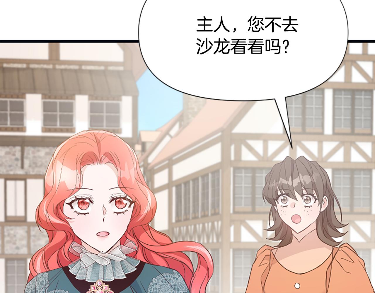 爲什麼對惡女執着 - 第37話 夫人救美(4/5) - 3