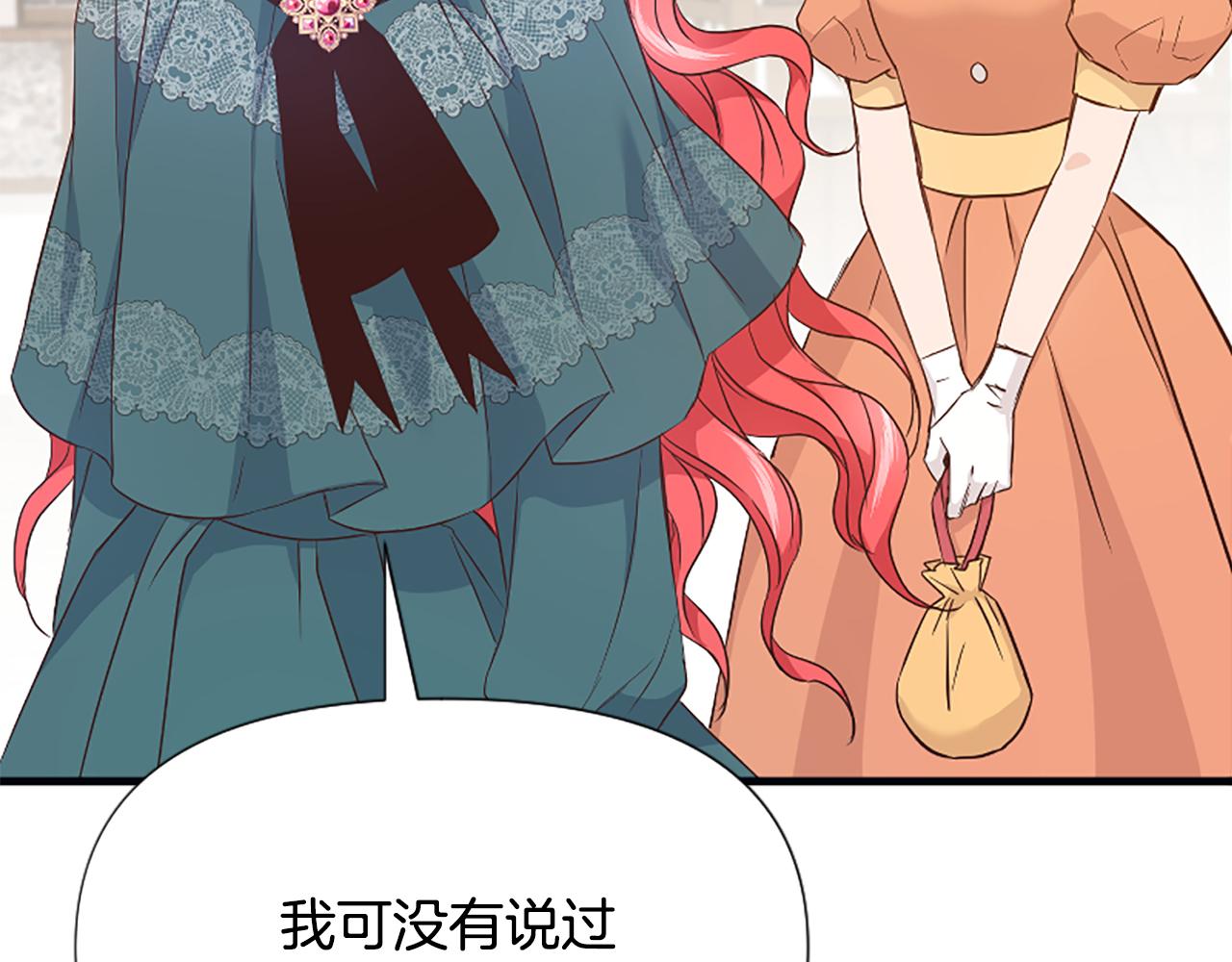 爲什麼對惡女執着 - 第37話 夫人救美(4/5) - 4