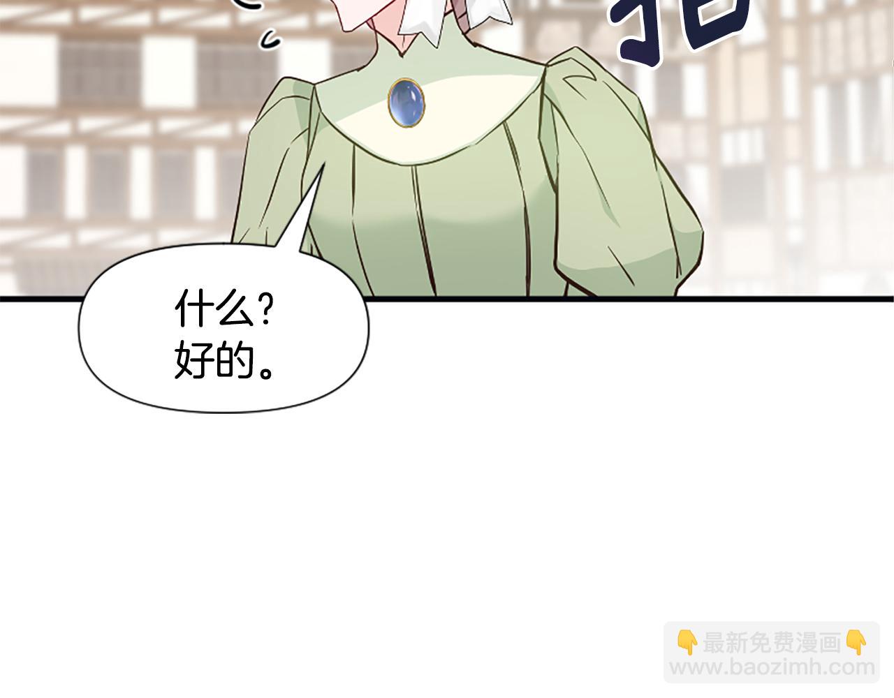 爲什麼對惡女執着 - 第37話 夫人救美(1/5) - 1