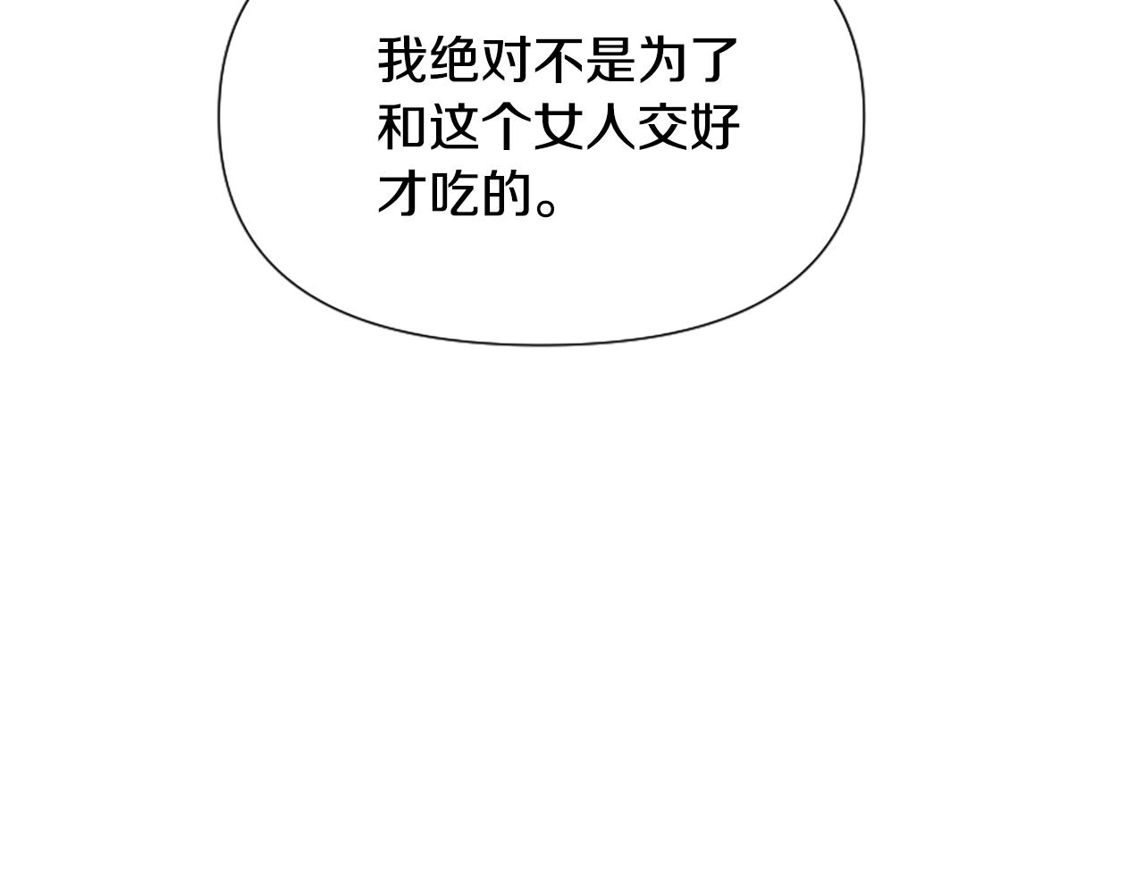 爲什麼對惡女執着 - 第37話 夫人救美(4/5) - 3