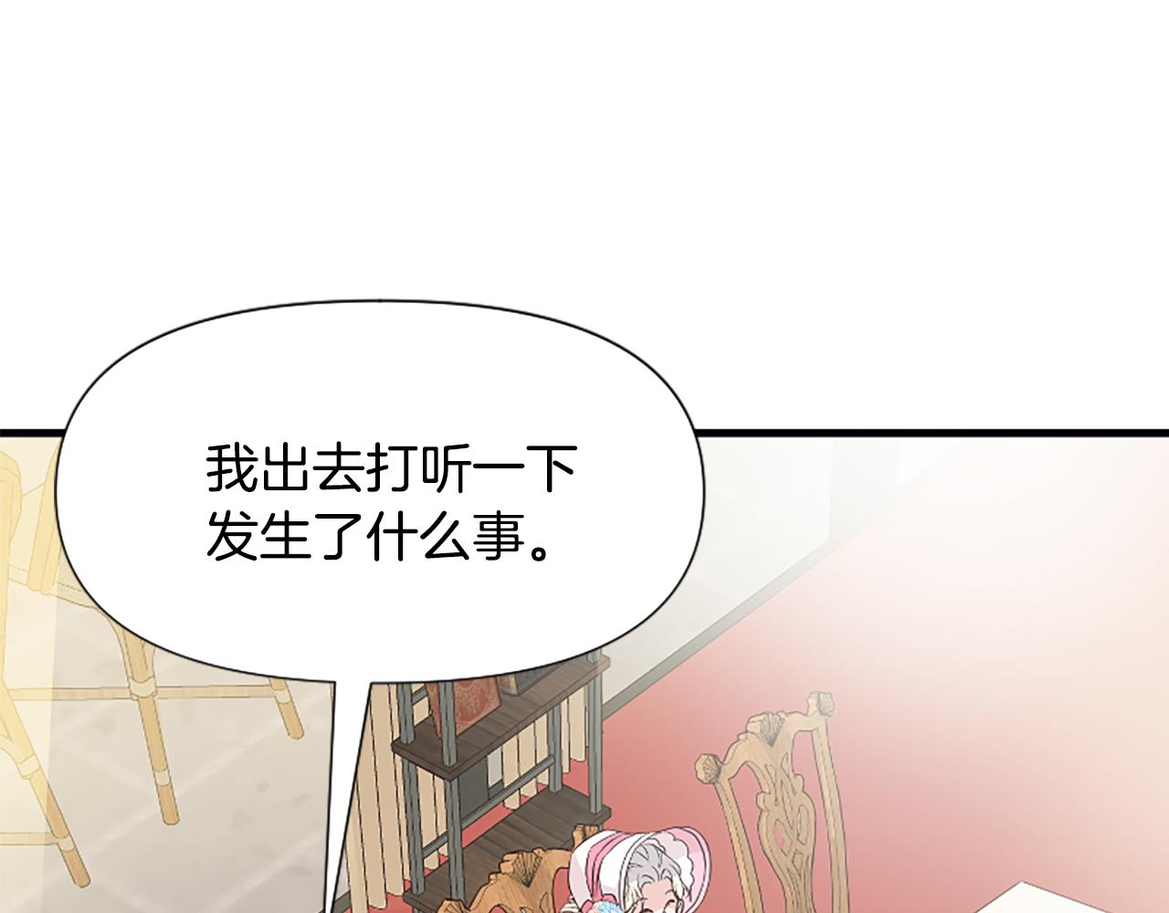 爲什麼對惡女執着 - 第37話 夫人救美(4/5) - 2