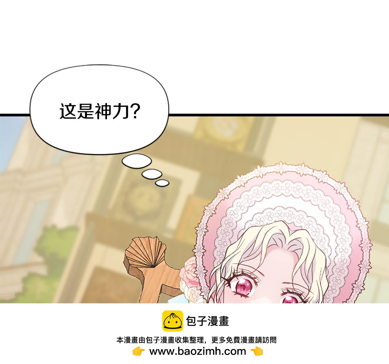 爲什麼對惡女執着 - 第37話 夫人救美(4/5) - 6