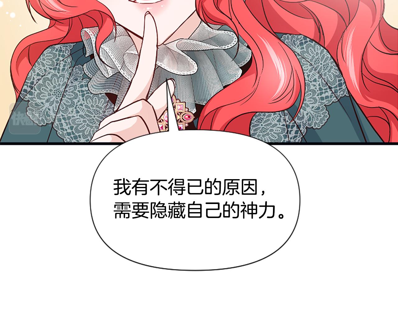 爲什麼對惡女執着 - 第37話 夫人救美(5/5) - 3