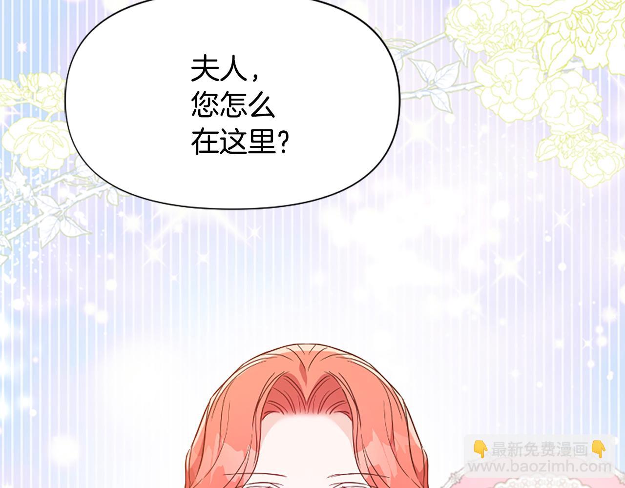 爲什麼對惡女執着 - 第37話 夫人救美(5/5) - 4