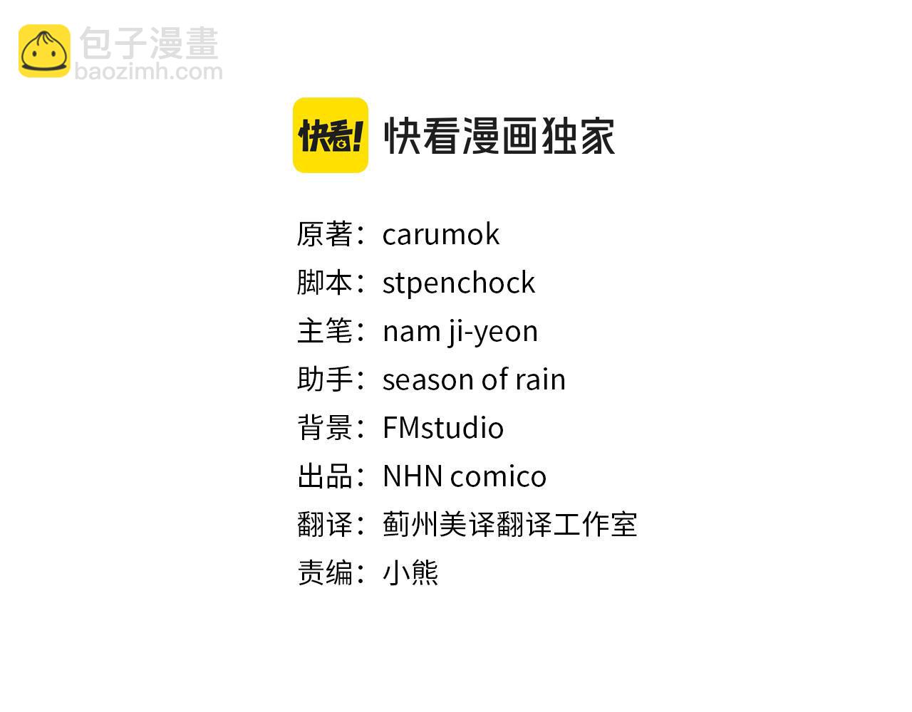 爲什麼對惡女執着 - 第37話 夫人救美(1/5) - 3