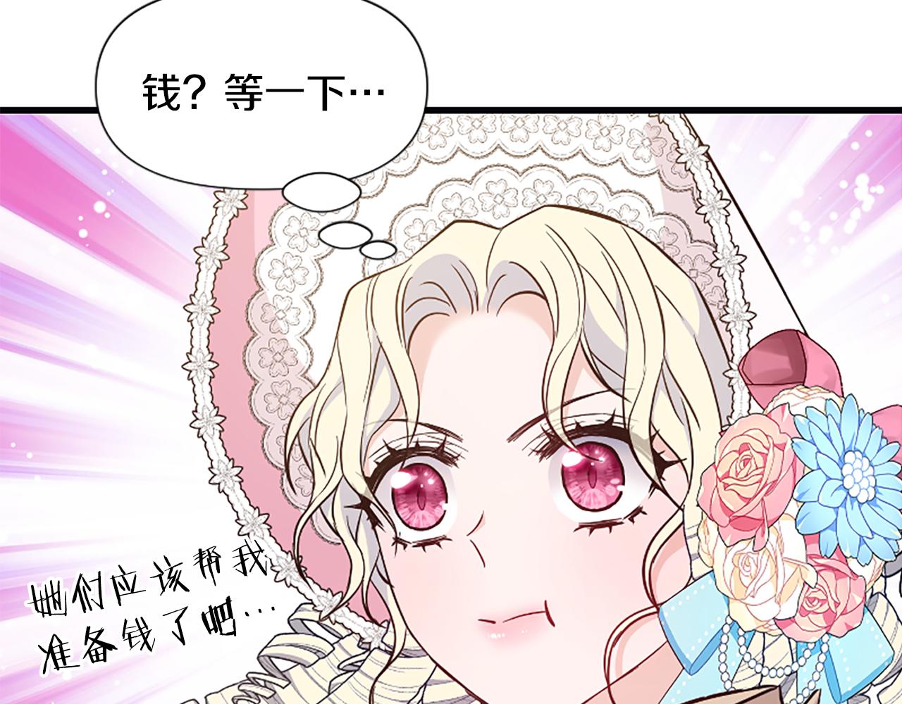 爲什麼對惡女執着 - 第37話 夫人救美(2/5) - 8