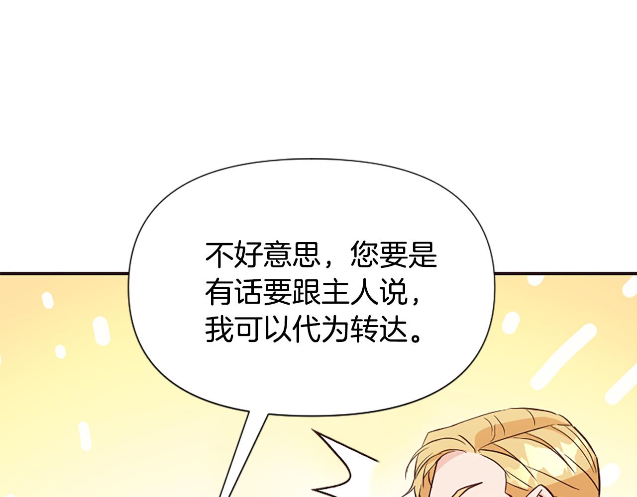 爲什麼對惡女執着 - 第39話 嫉妒不已(3/5) - 1