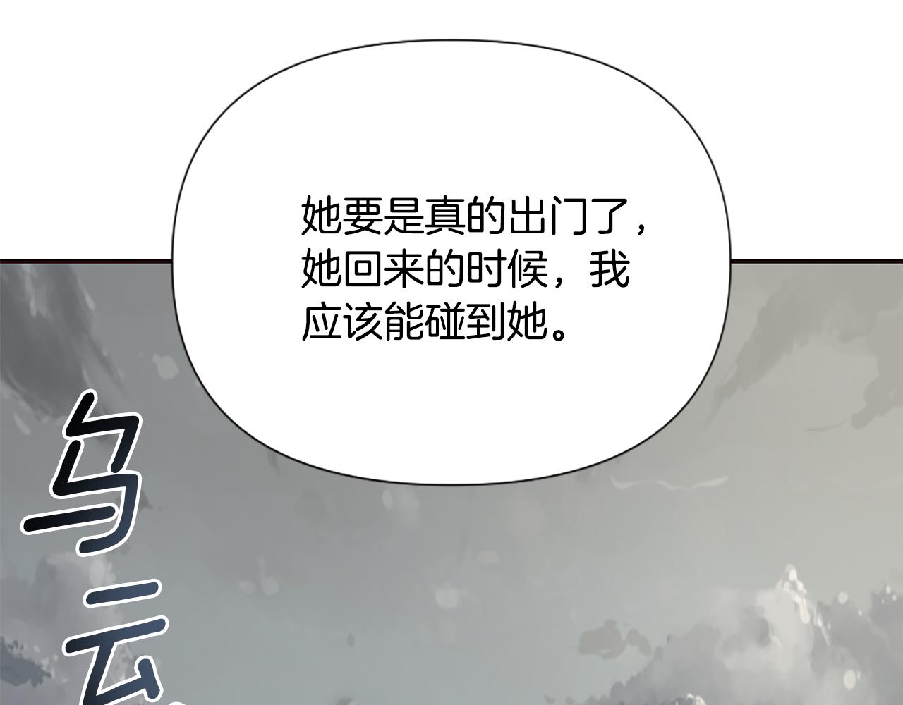 爲什麼對惡女執着 - 第39話 嫉妒不已(4/5) - 5