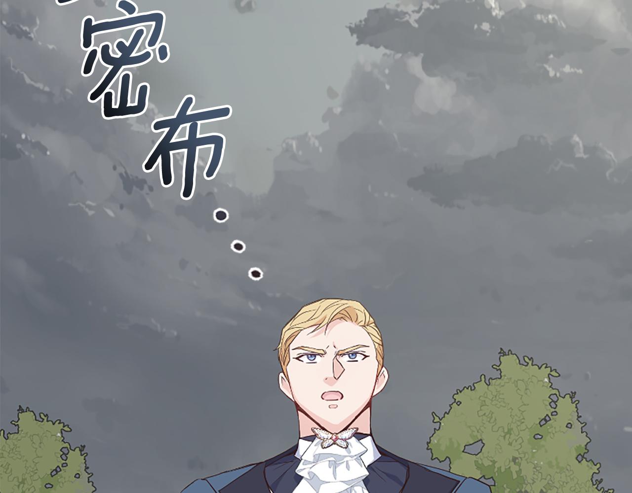 爲什麼對惡女執着 - 第39話 嫉妒不已(4/5) - 6