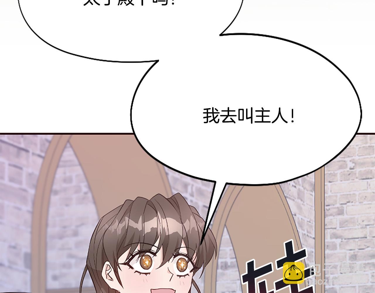 爲什麼對惡女執着 - 第39話 嫉妒不已(4/5) - 2