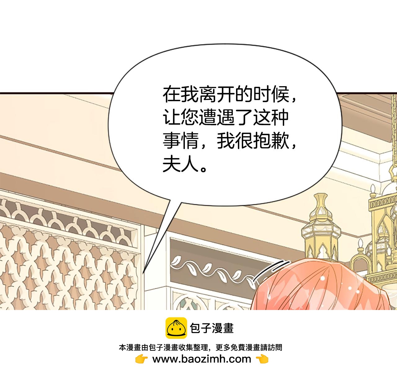 爲什麼對惡女執着 - 第39話 嫉妒不已(1/5) - 2