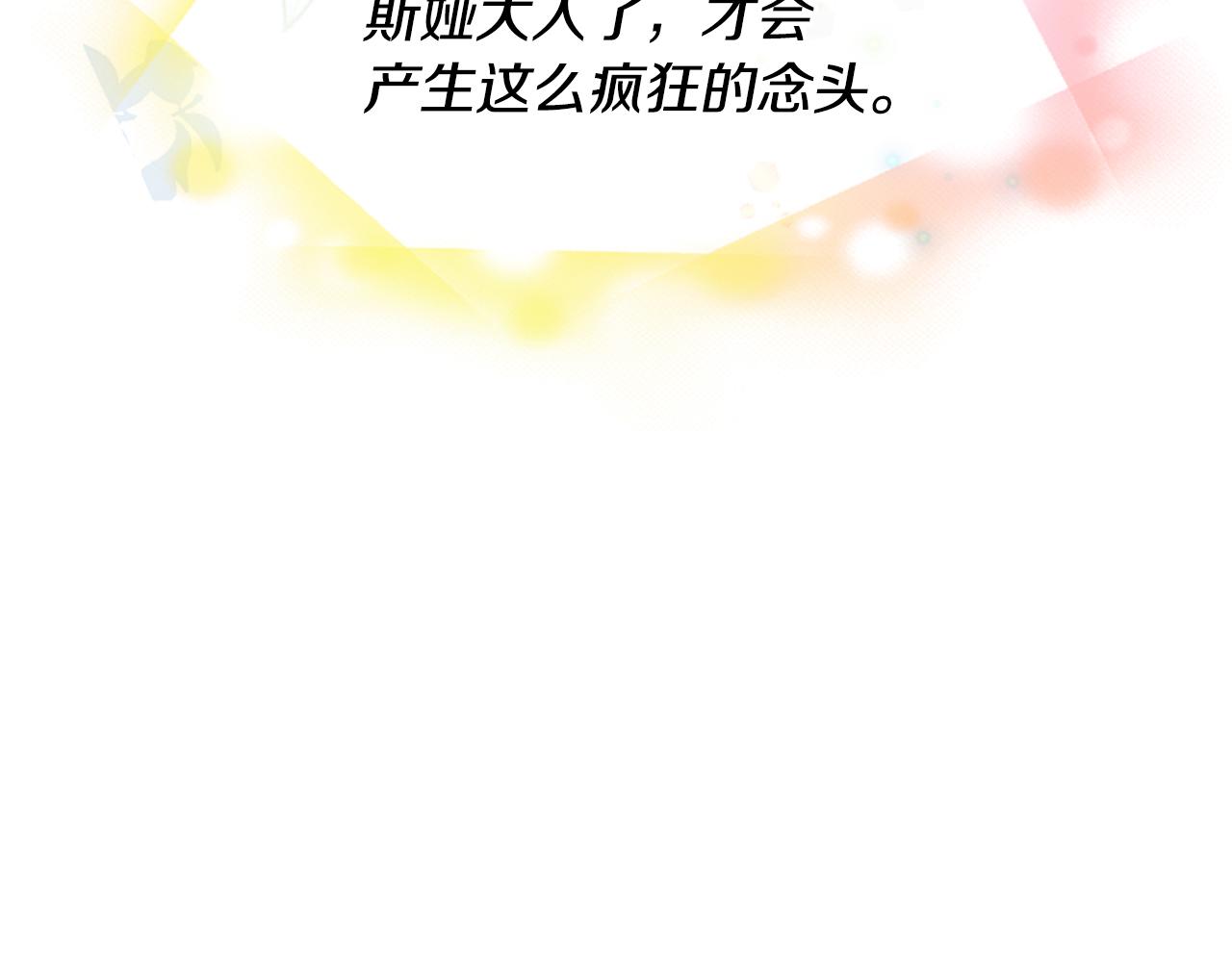 爲什麼對惡女執着 - 第39話 嫉妒不已(2/5) - 6