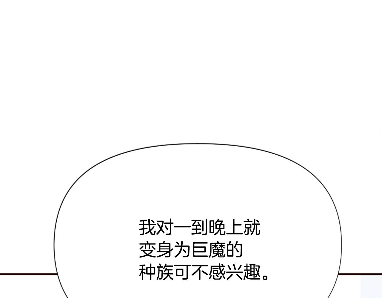 爲什麼對惡女執着 - 第41話 性格突變(3/5) - 6