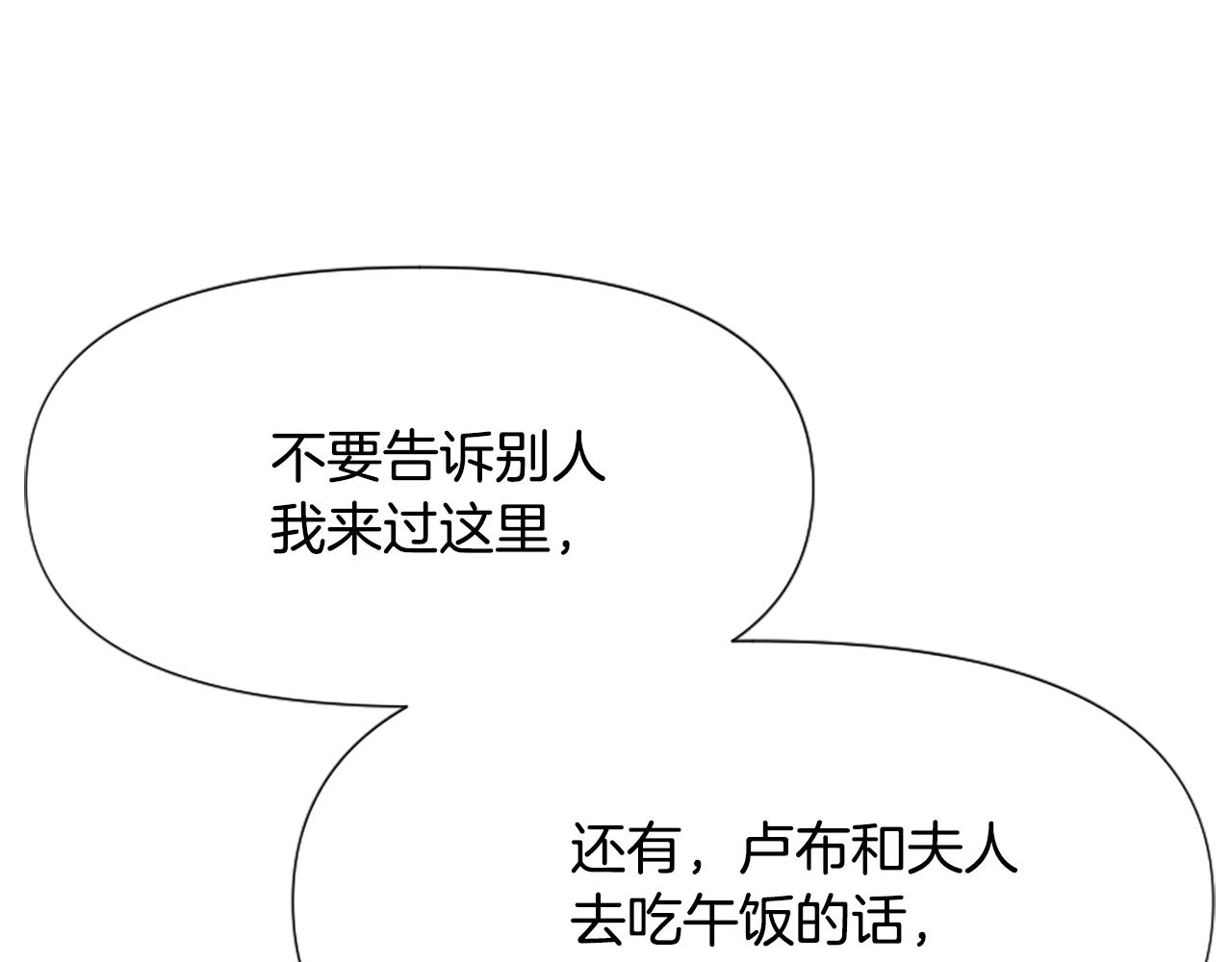 爲什麼對惡女執着 - 第41話 性格突變(3/5) - 3