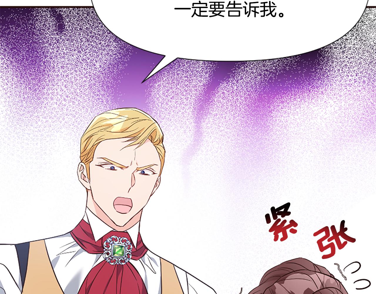 爲什麼對惡女執着 - 第41話 性格突變(3/5) - 4