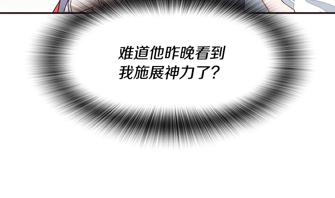 爲什麼對惡女執着 - 第41話 性格突變(3/5) - 4