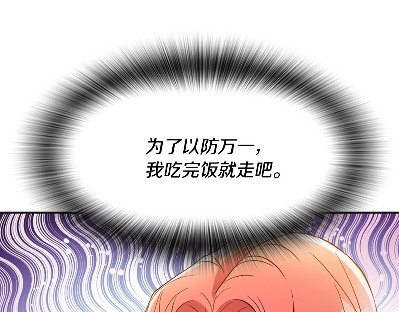 爲什麼對惡女執着 - 第41話 性格突變(4/5) - 6