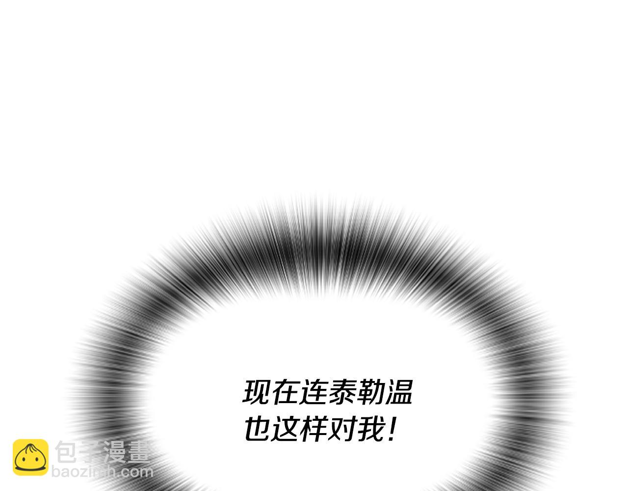 爲什麼對惡女執着 - 第41話 性格突變(4/5) - 5