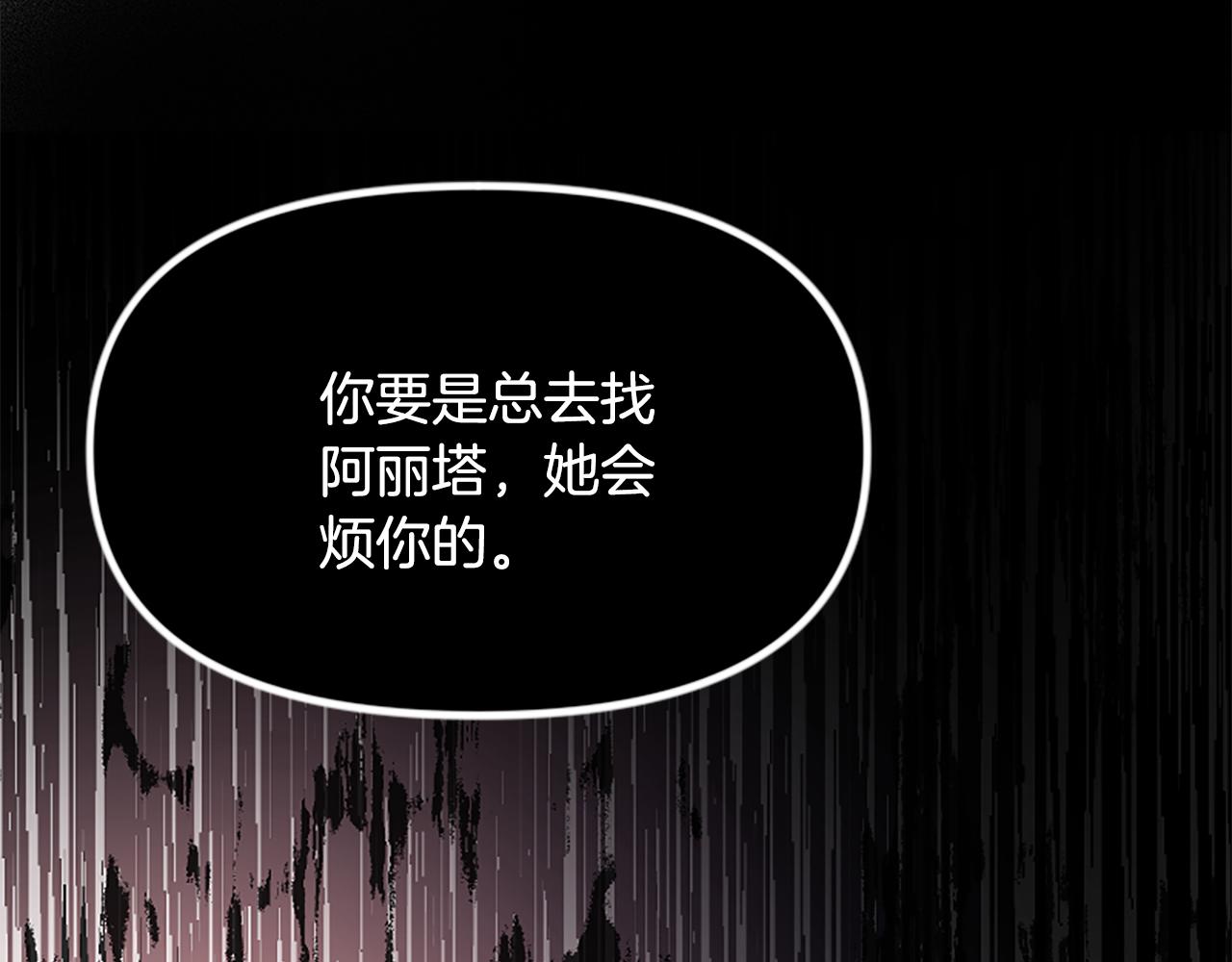 爲什麼對惡女執着 - 第41話 性格突變(5/5) - 1