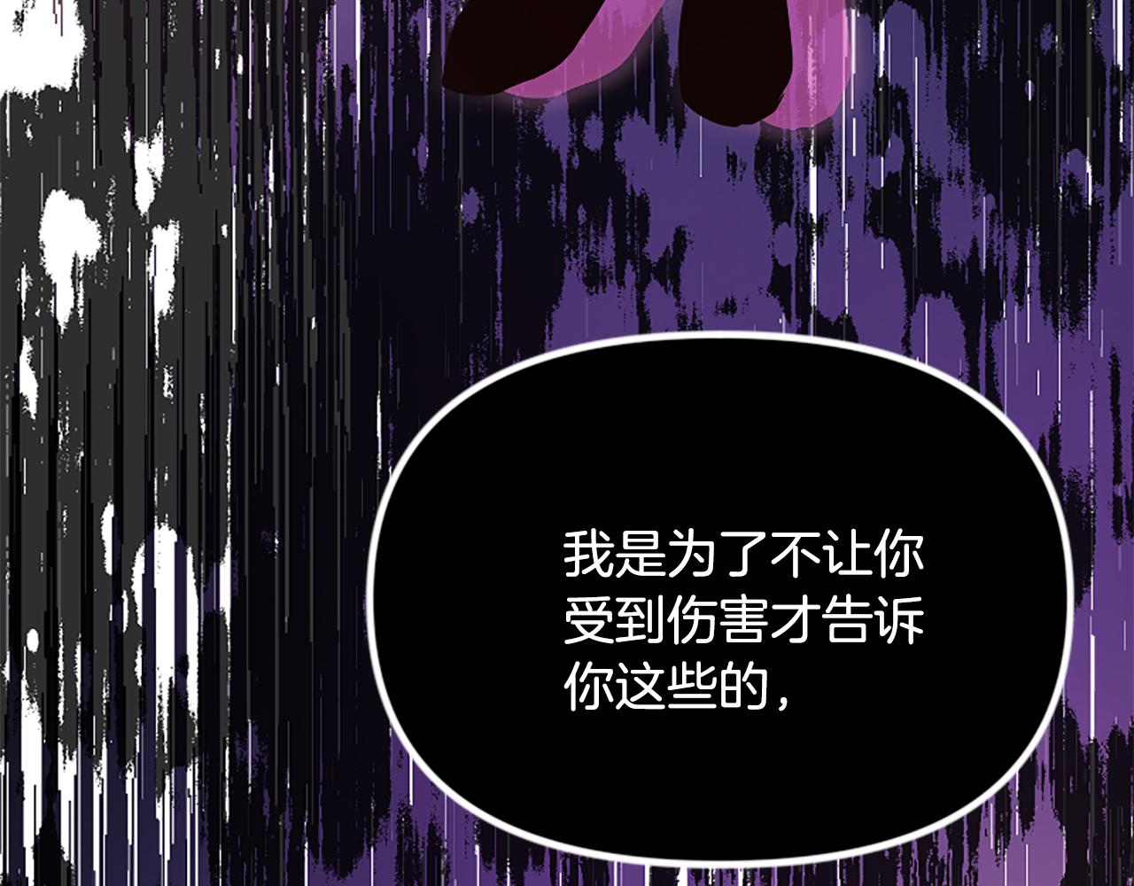 爲什麼對惡女執着 - 第41話 性格突變(5/5) - 6