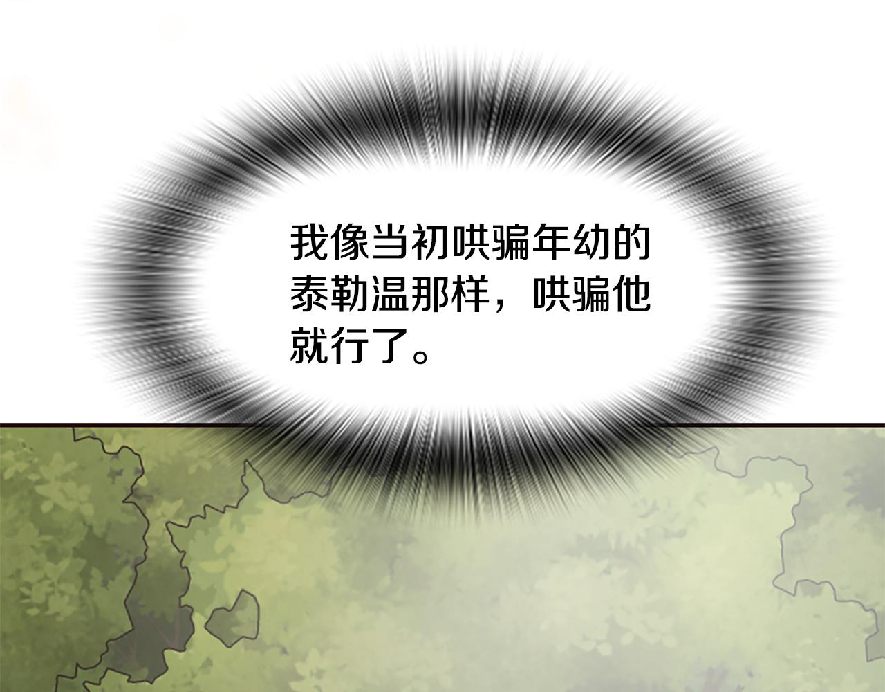 爲什麼對惡女執着 - 第41話 性格突變(5/5) - 5