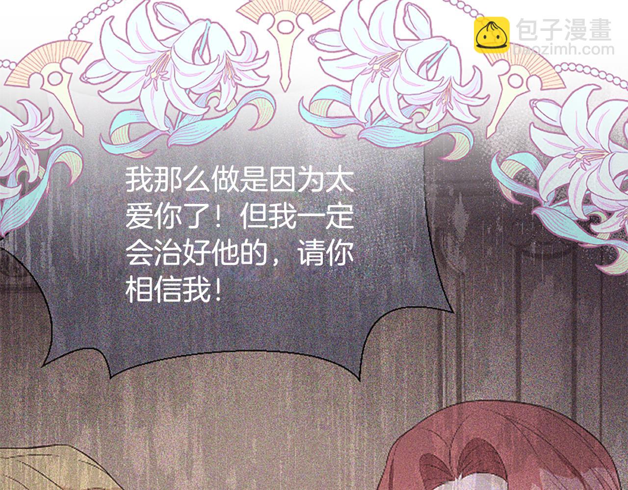 爲什麼對惡女執着 - 第41話 性格突變(1/5) - 4