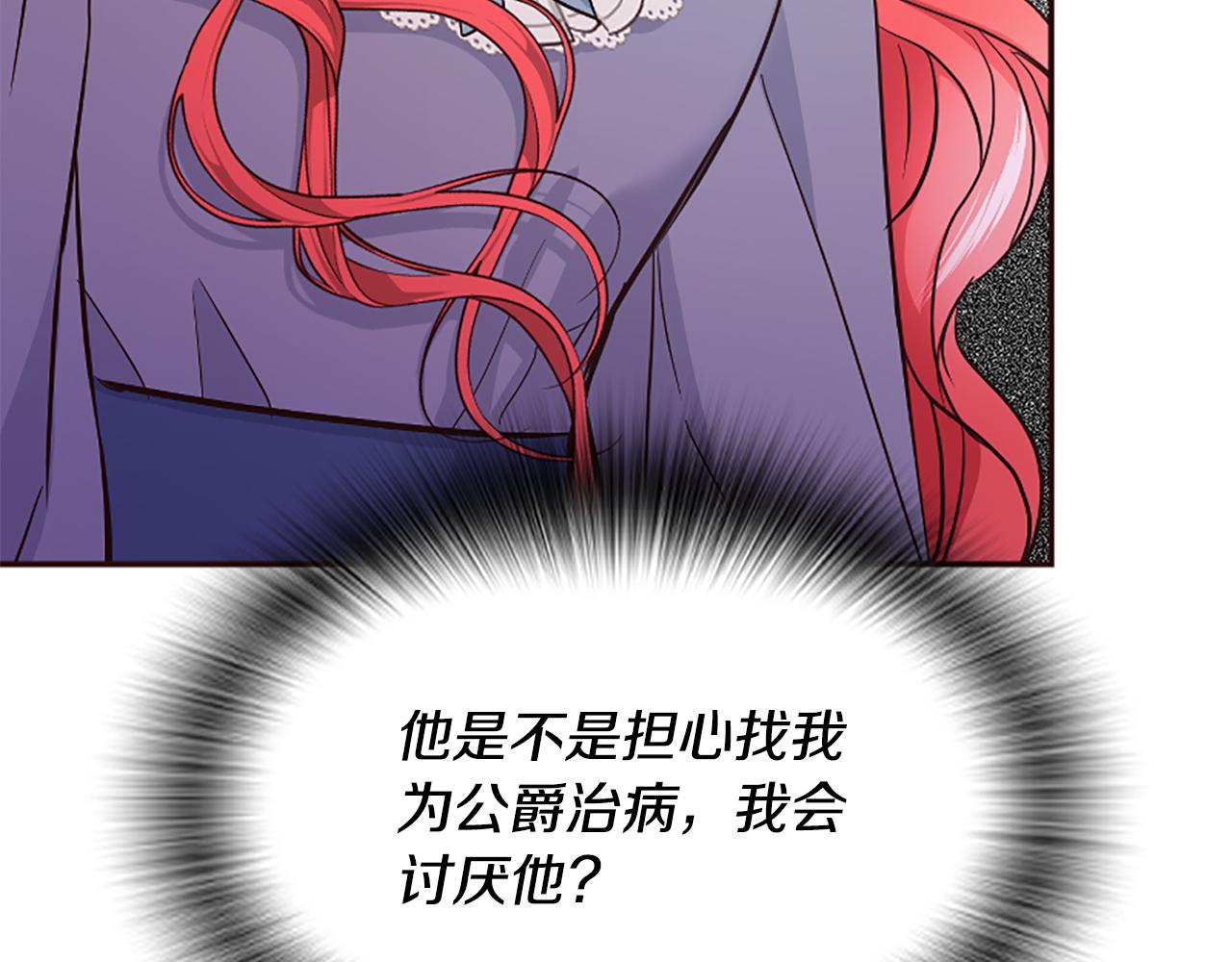 爲什麼對惡女執着 - 第41話 性格突變(2/5) - 3