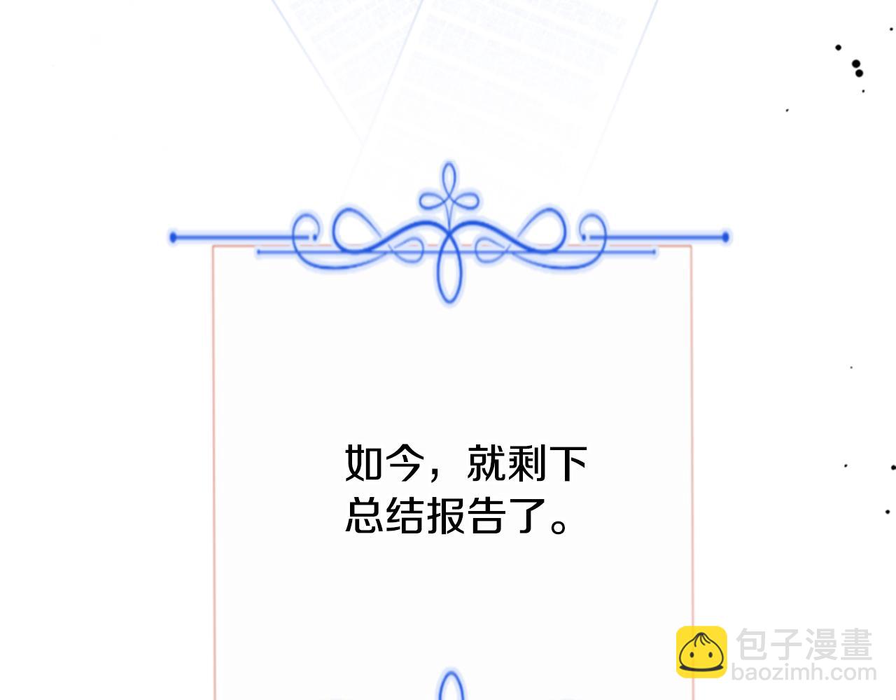 爲什麼對惡女執着 - 第43話 該長大了(3/5) - 7