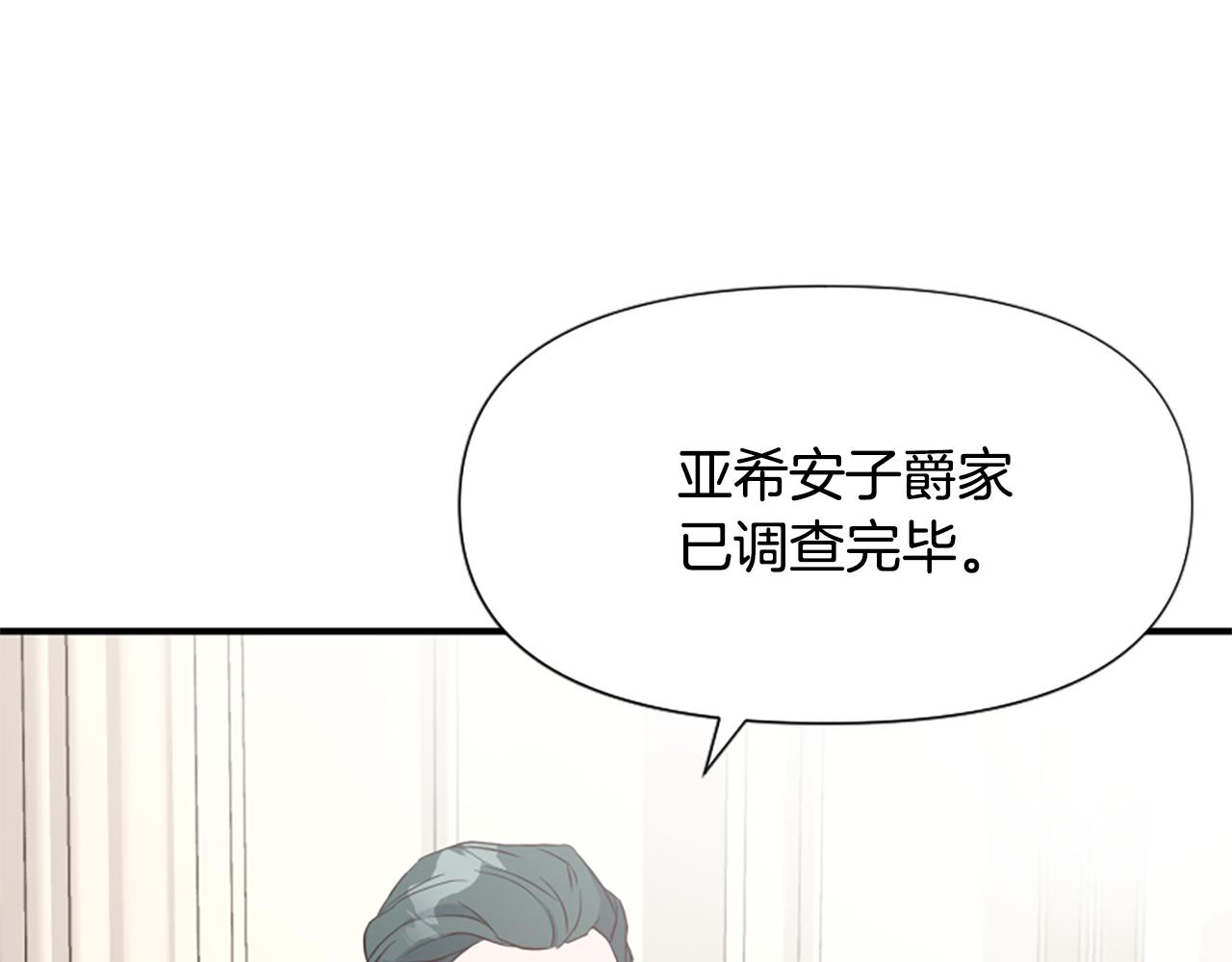 爲什麼對惡女執着 - 第43話 該長大了(3/5) - 1