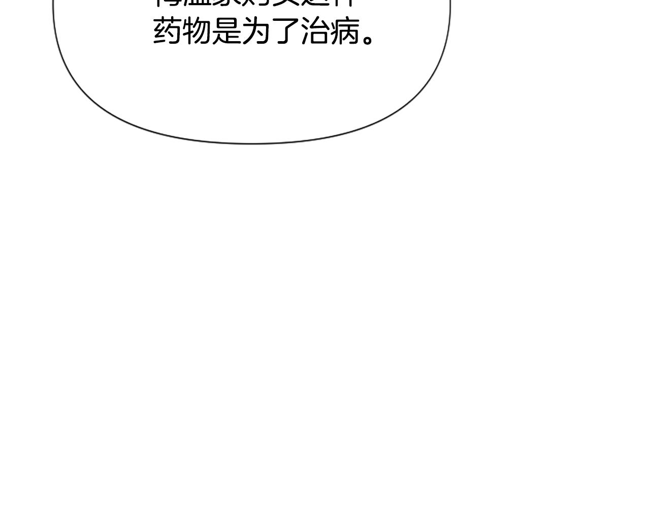 爲什麼對惡女執着 - 第43話 該長大了(3/5) - 7