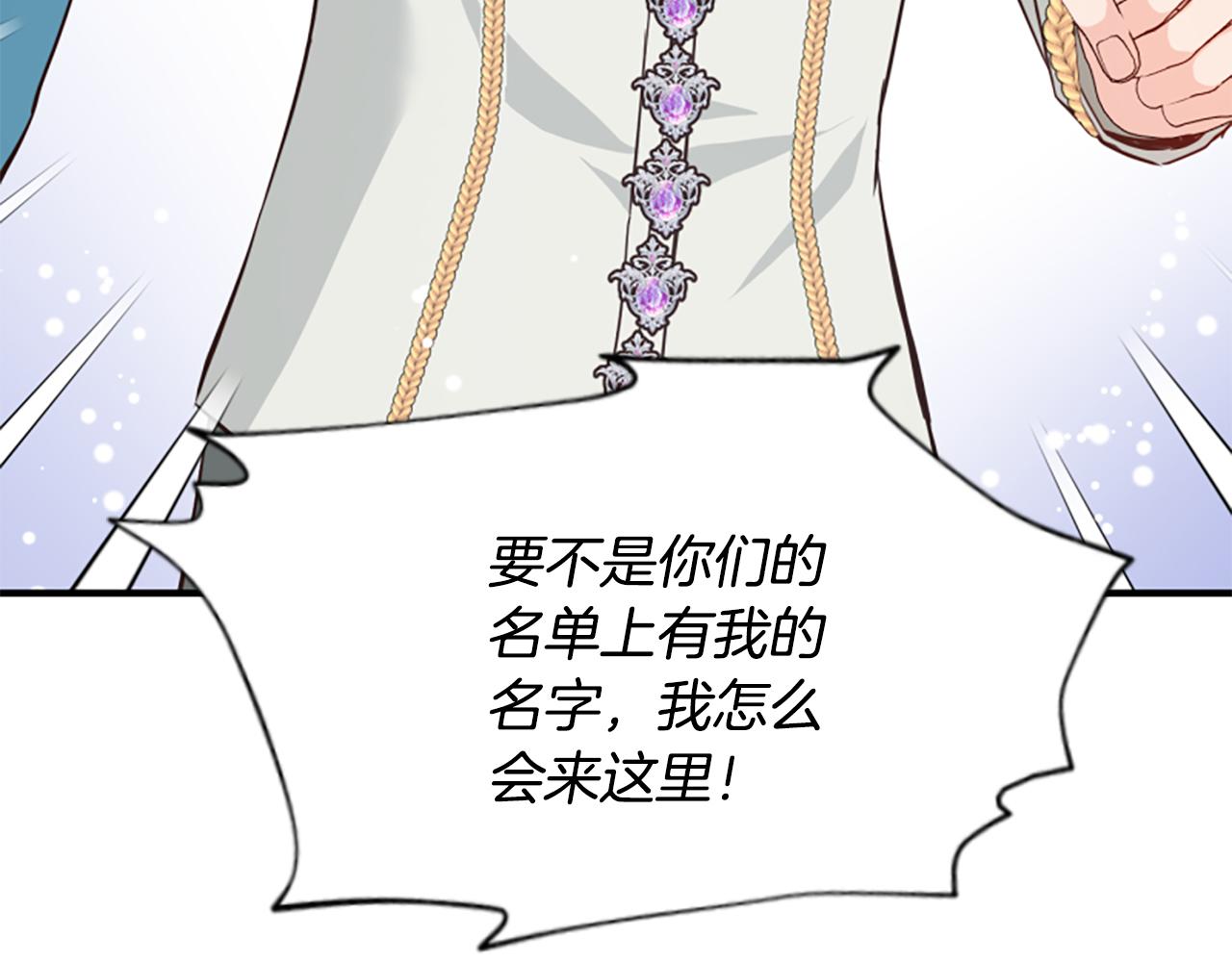 爲什麼對惡女執着 - 第43話 該長大了(3/5) - 6