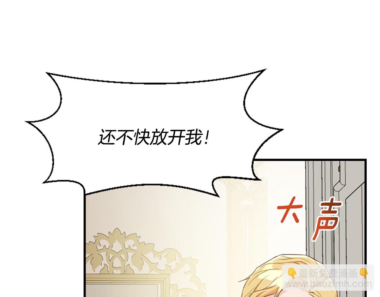 爲什麼對惡女執着 - 第43話 該長大了(3/5) - 8