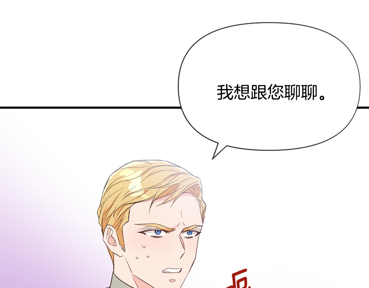 爲什麼對惡女執着 - 第43話 該長大了(3/5) - 2