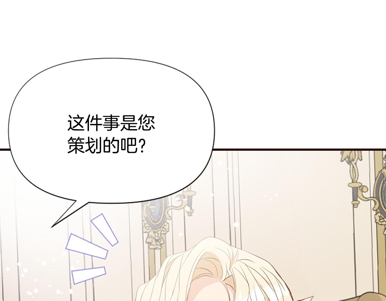 爲什麼對惡女執着 - 第43話 該長大了(3/5) - 2