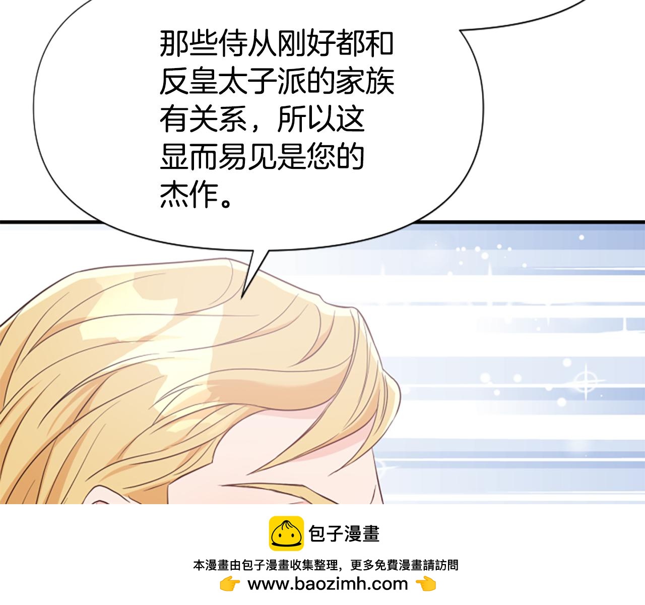 爲什麼對惡女執着 - 第43話 該長大了(3/5) - 6