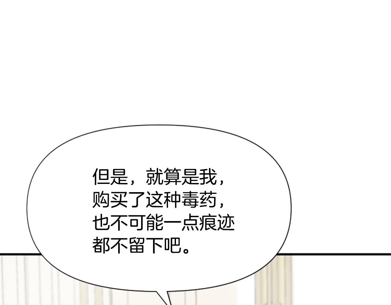 爲什麼對惡女執着 - 第43話 該長大了(4/5) - 5