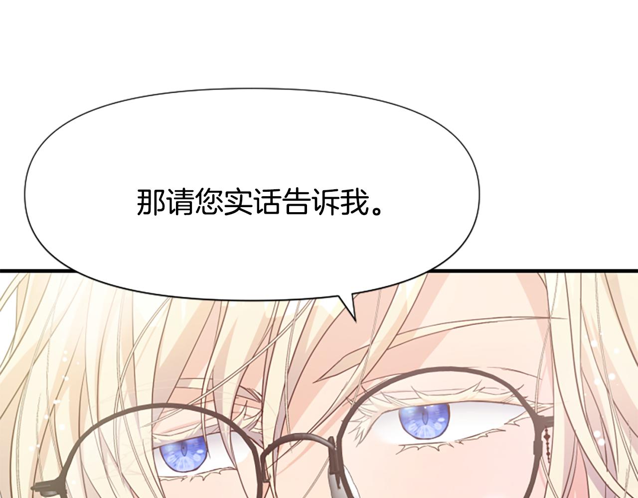 爲什麼對惡女執着 - 第43話 該長大了(4/5) - 5