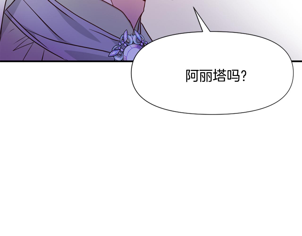 爲什麼對惡女執着 - 第43話 該長大了(4/5) - 8