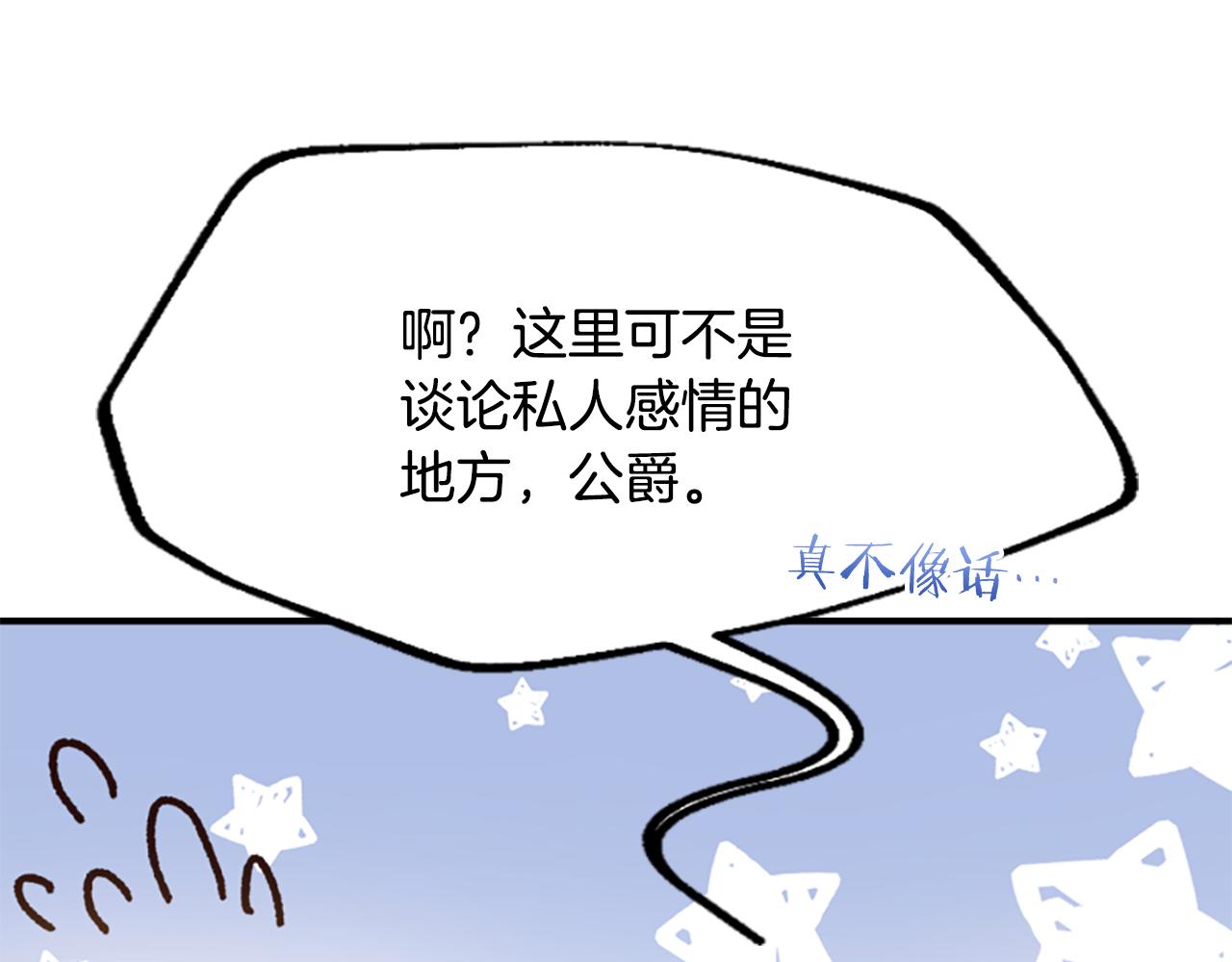 爲什麼對惡女執着 - 第43話 該長大了(4/5) - 1