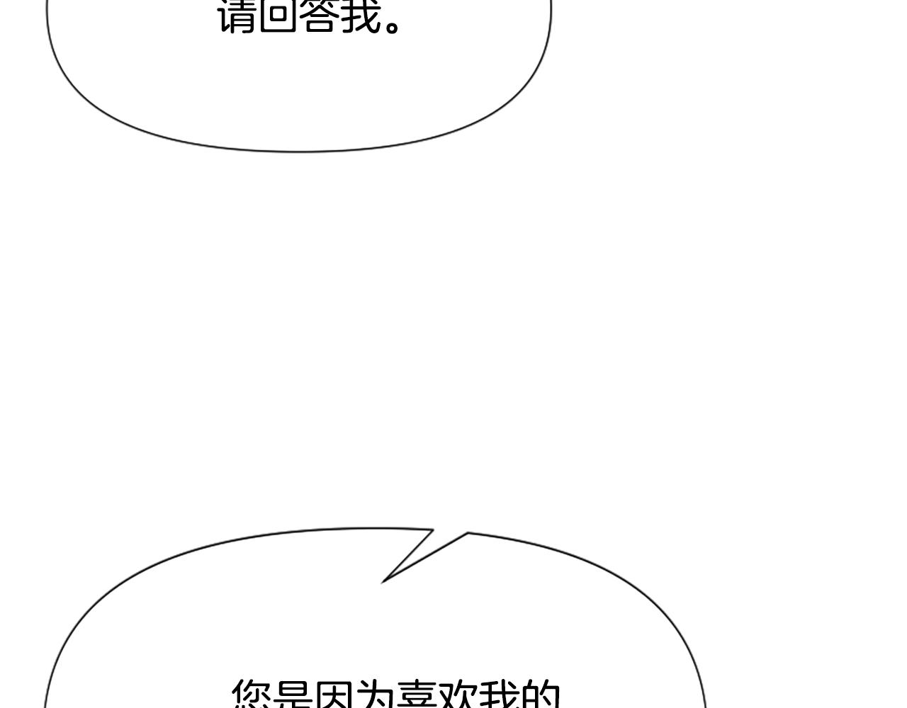 爲什麼對惡女執着 - 第43話 該長大了(4/5) - 3