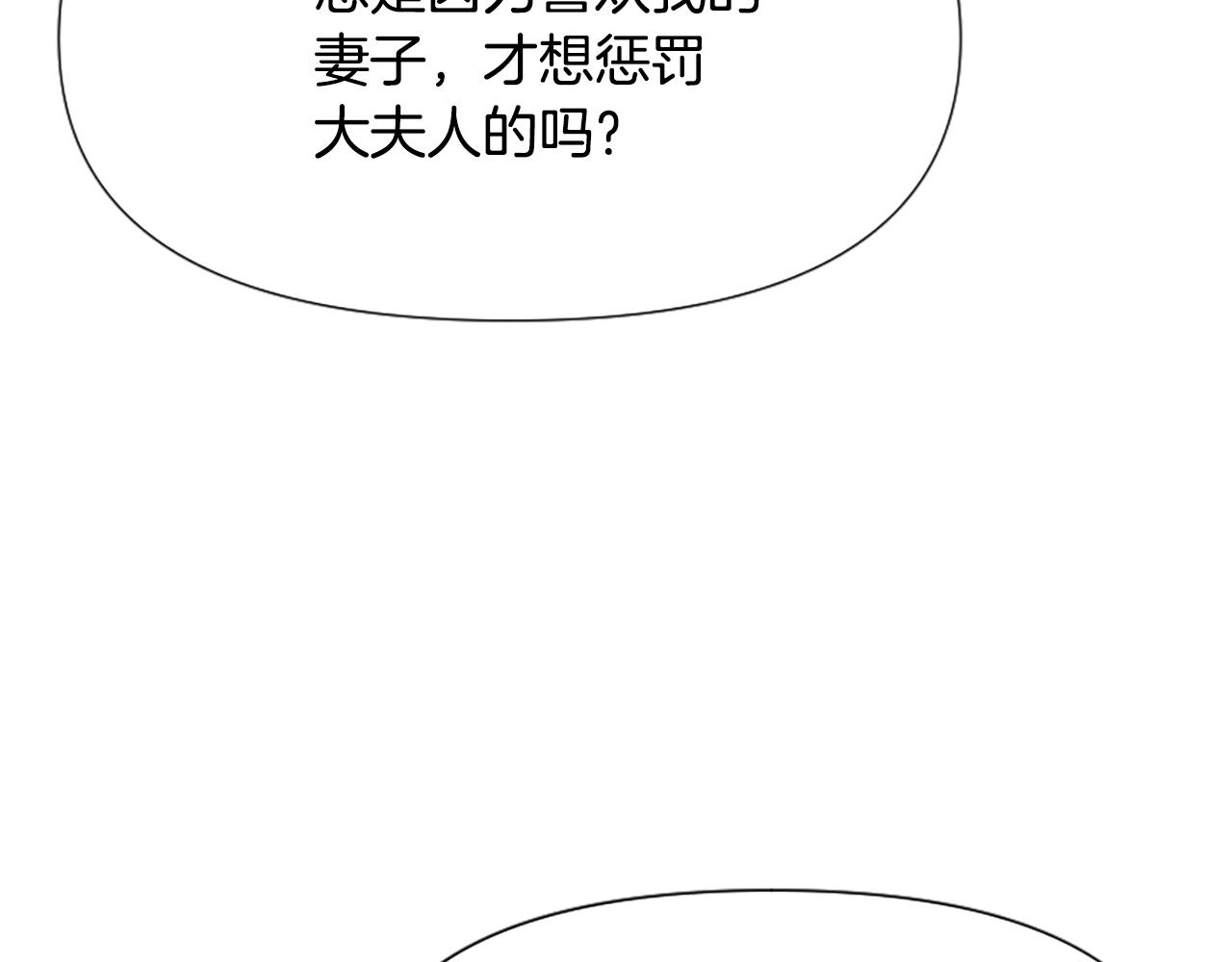 爲什麼對惡女執着 - 第43話 該長大了(4/5) - 4