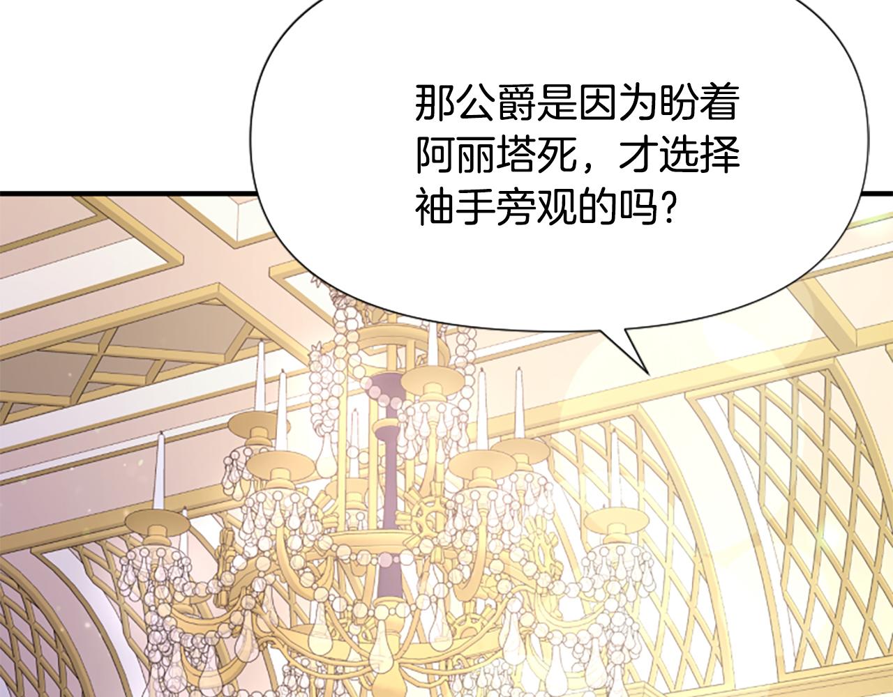 爲什麼對惡女執着 - 第43話 該長大了(4/5) - 5