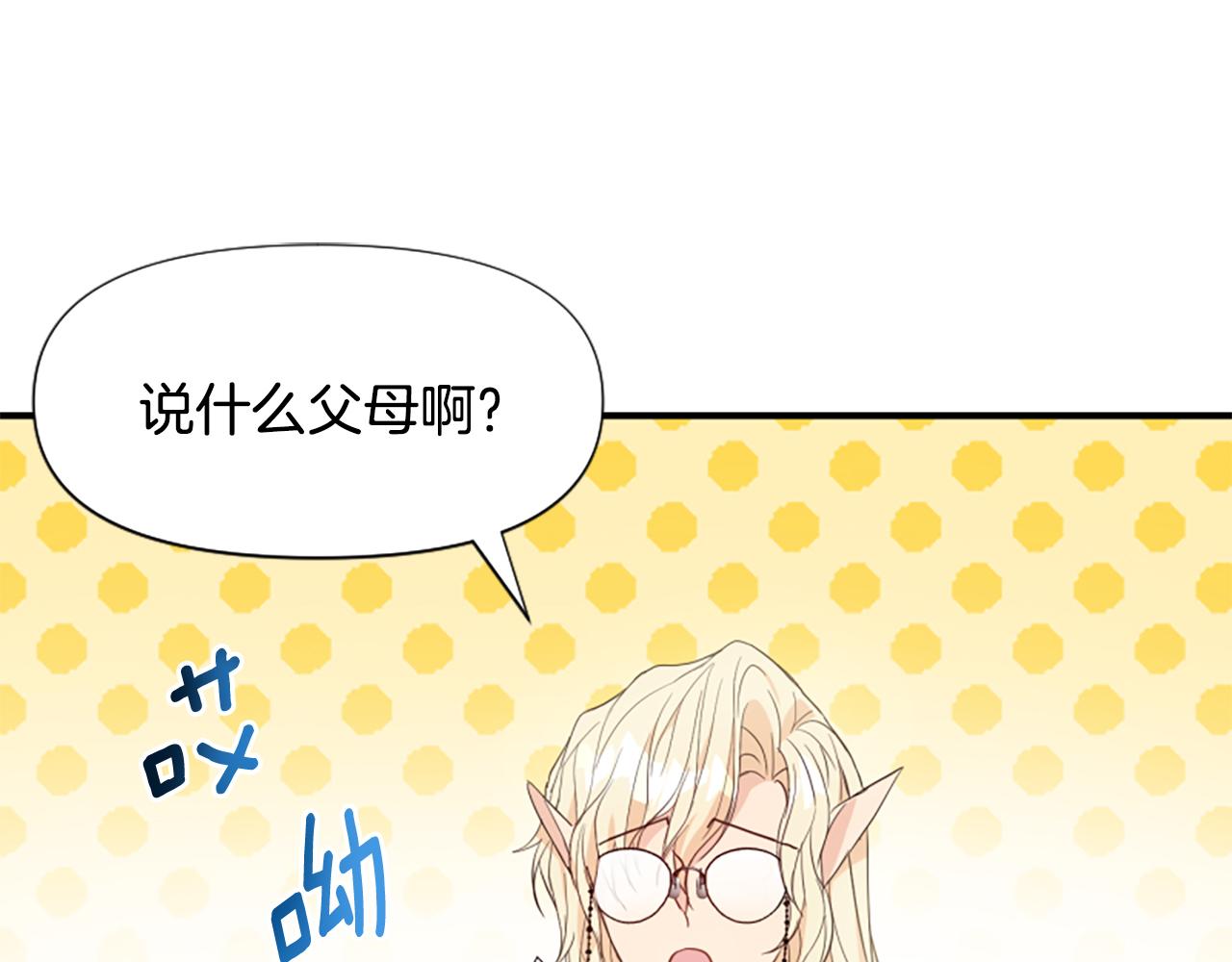 爲什麼對惡女執着 - 第43話 該長大了(4/5) - 3