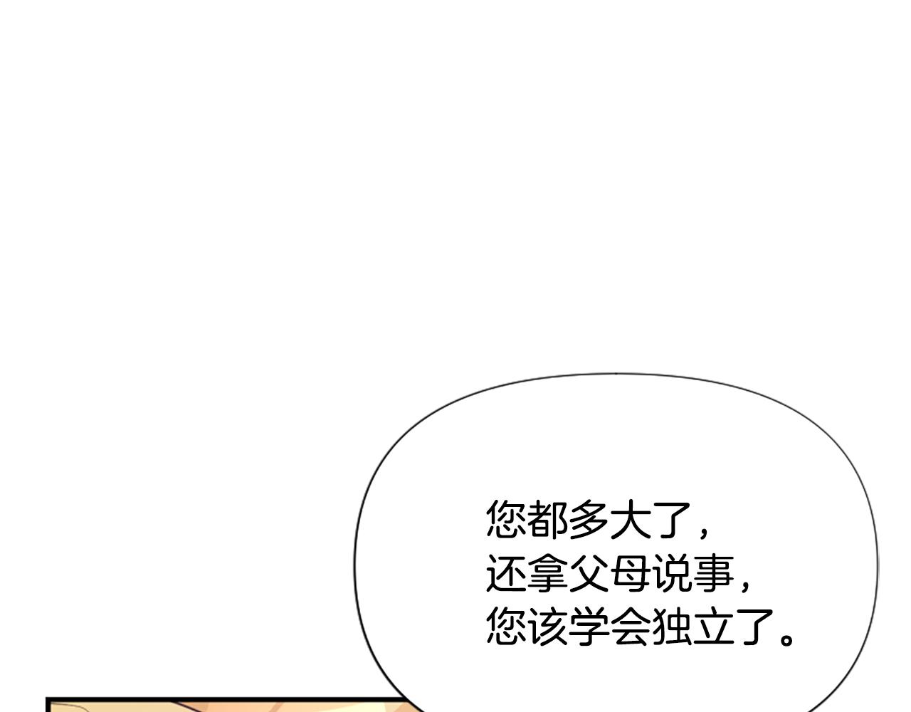 爲什麼對惡女執着 - 第43話 該長大了(4/5) - 5